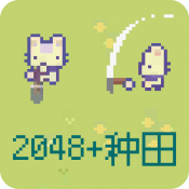 2048种田版安卓版