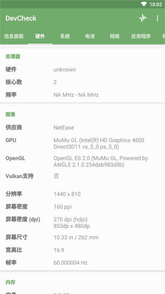 devcheck官网版3303