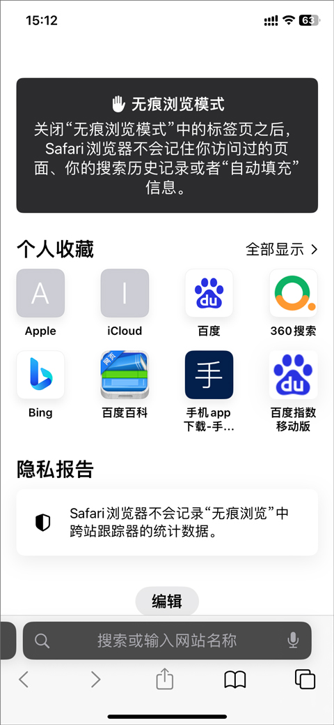 safari浏览器安卓版3