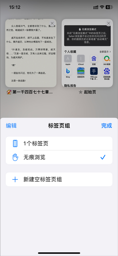 safari浏览器安卓版2