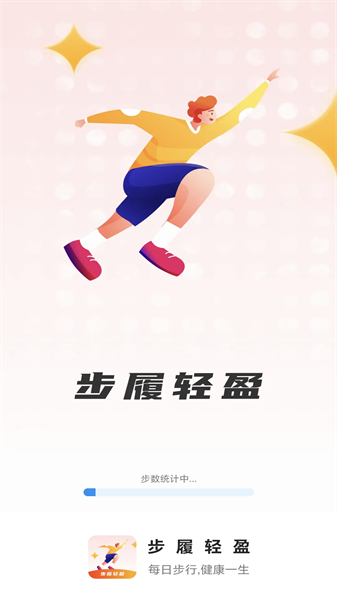 步履轻盈app最新版
