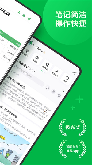 印象筆記免登錄離線版1