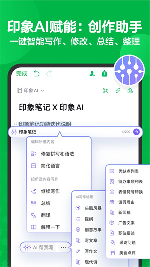 印象筆記免登錄離線版2