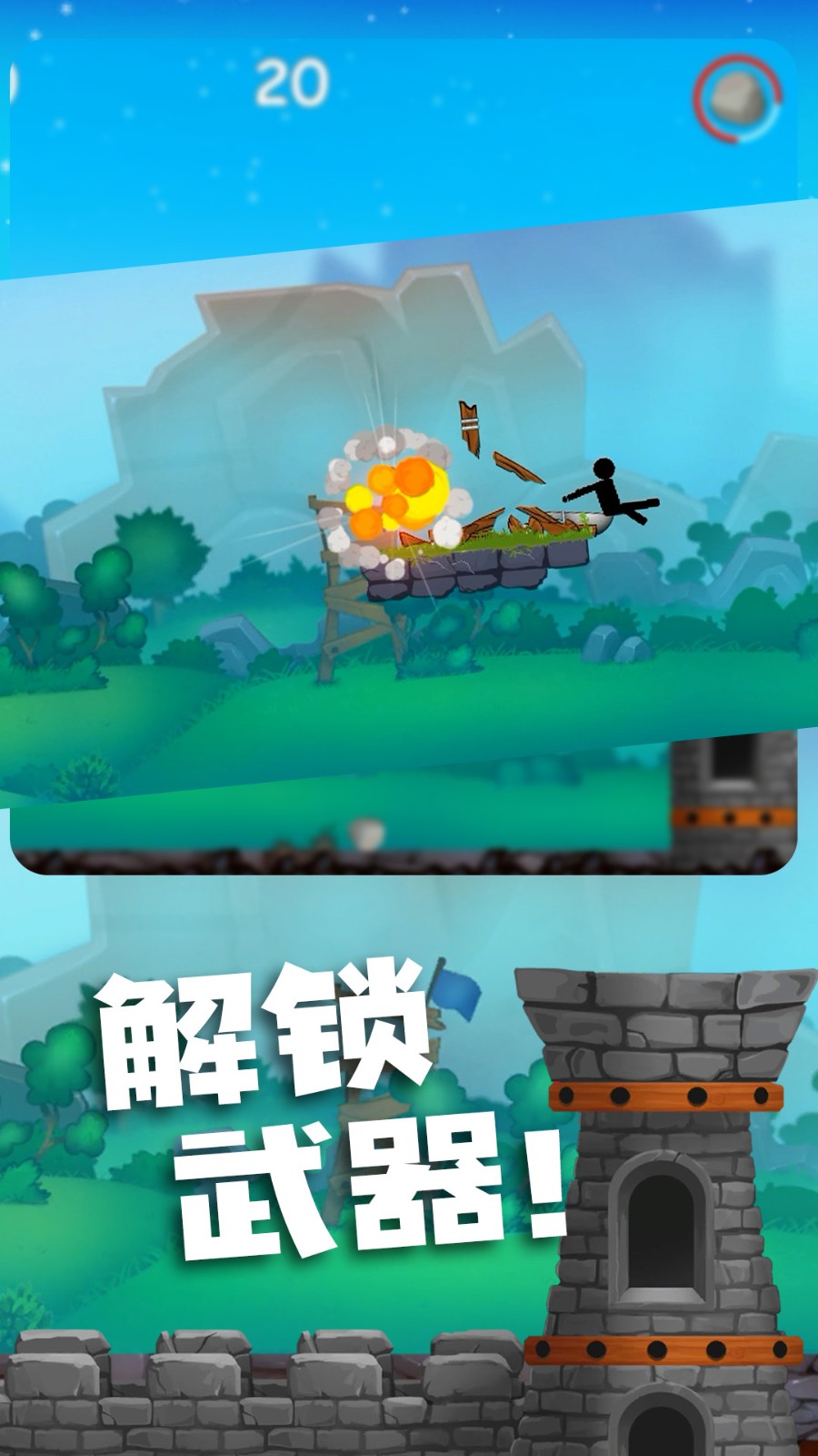 消灭火柴人官方版0
