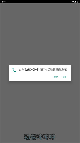 动物冲冲冲3246