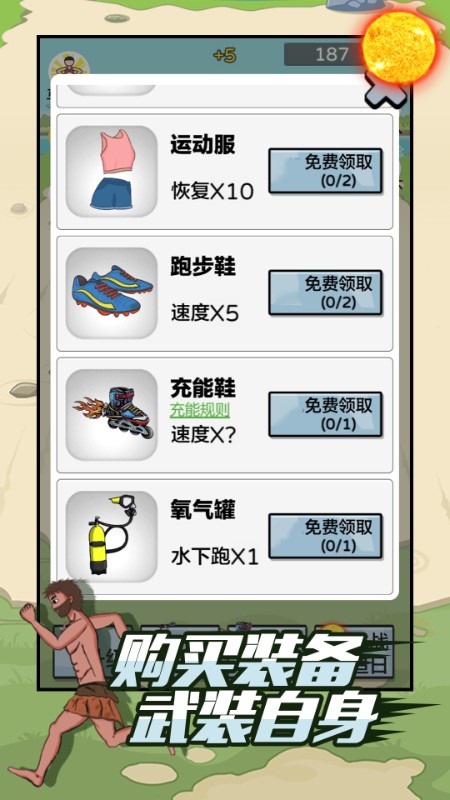原始人逆袭官方版1