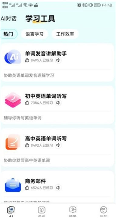 疯狂练口语最新版3853