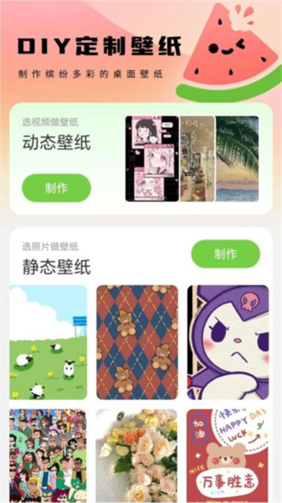西瓜壁纸助手官方版3860