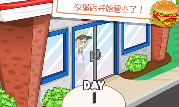 老爹的小镇汉堡店中文版1
