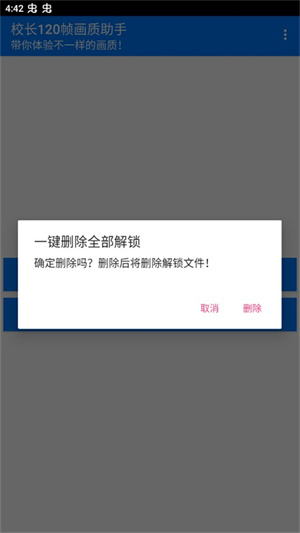 校长120帧画质助手最新版本4052