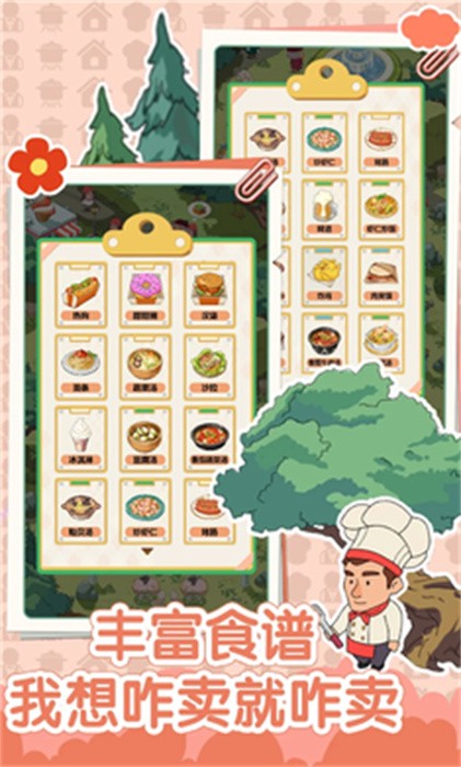 我的开店日记最新版1