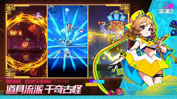 霓虹深渊安卓手机版4566