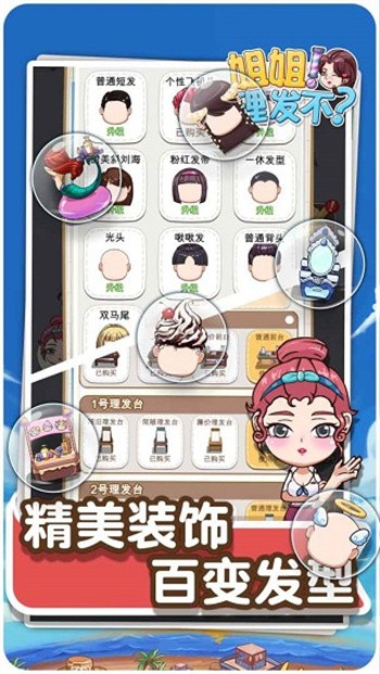 理发店模拟器最新版2