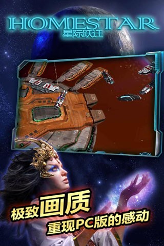 星际跃迁手游4925