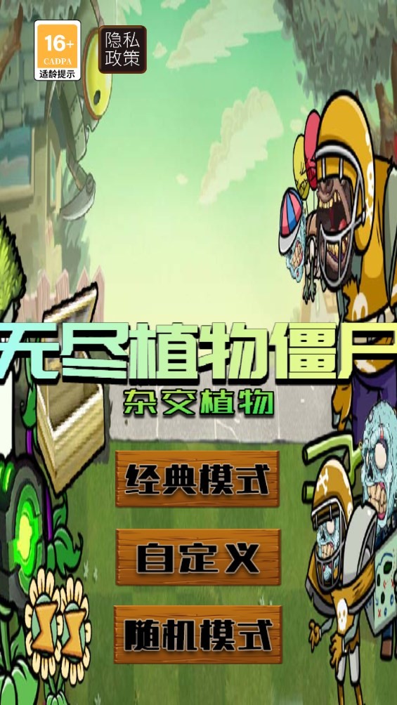 无尽植物僵尸手机版4929