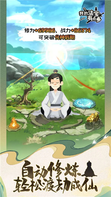 我的法宝有点多最新版本1