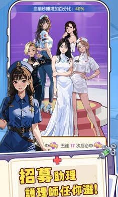 我靠醫(yī)院賺大錢手機(jī)版2