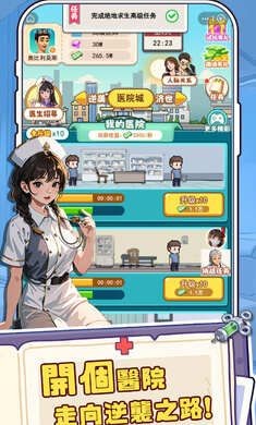 我靠醫(yī)院賺大錢手機(jī)版