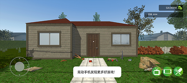 花园建设者模拟器中文版5258