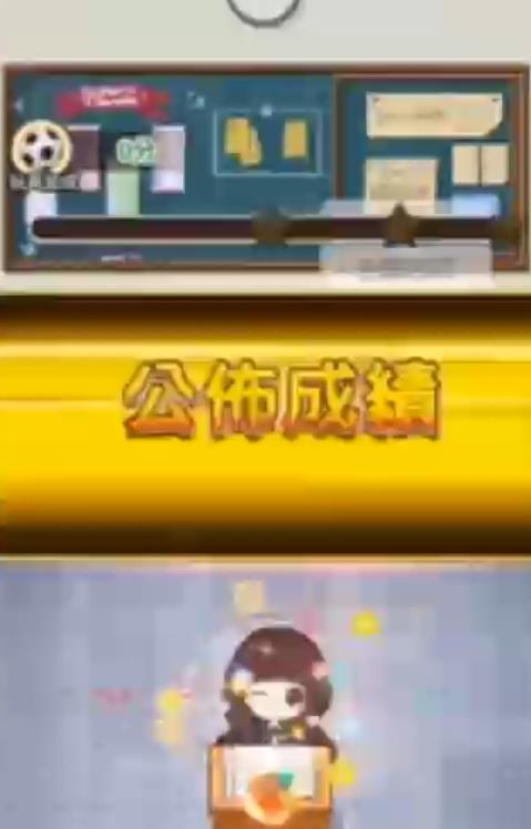 我當校長超勇的安卓版