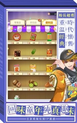 我當校長超勇的安卓版0