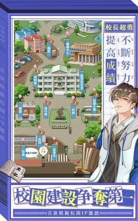 我當校長超勇的安卓版1