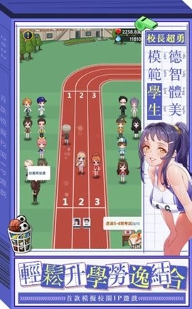 我當校長超勇的安卓版2
