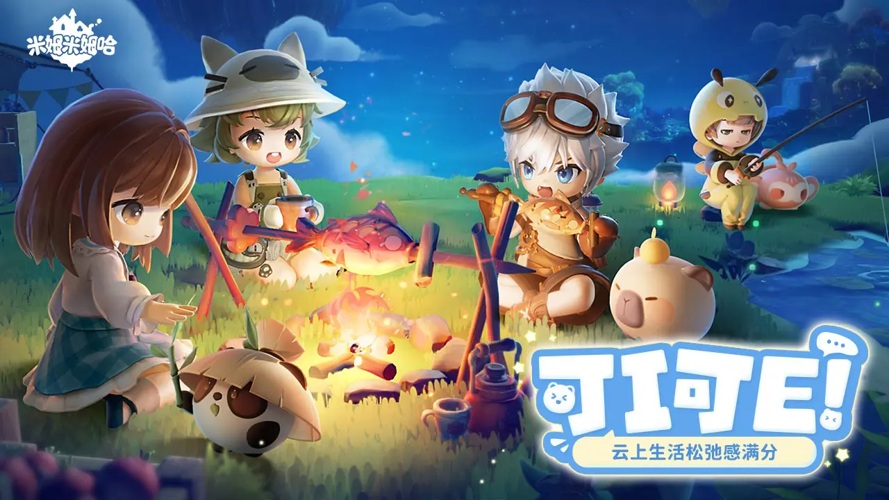 米姆米姆哈测试版4