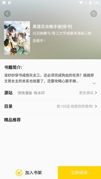 包子漫画免费漫画4382