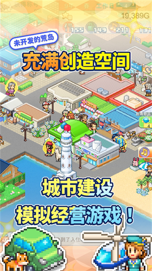 创造都市岛物语手机版5588