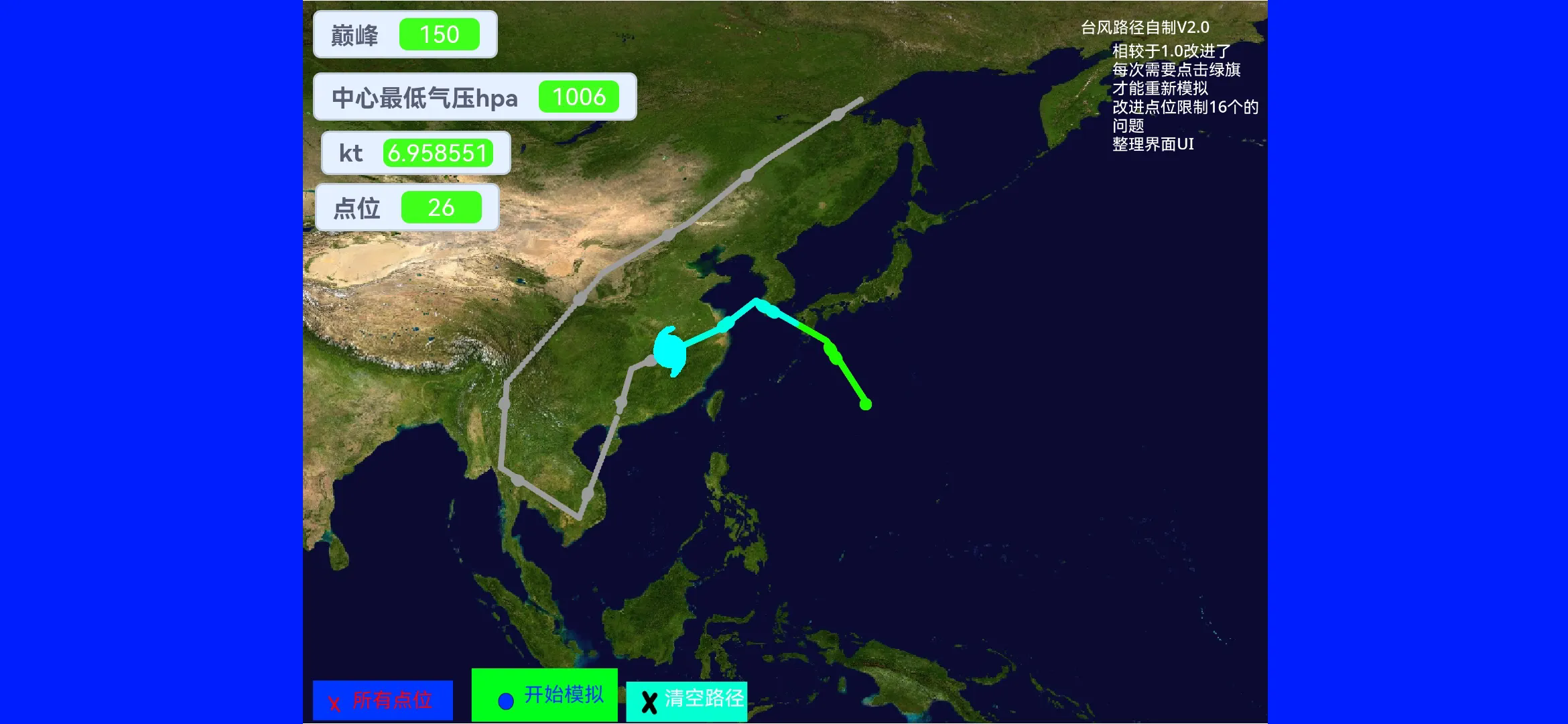 台风模拟器2