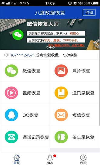 八度数据恢复免费版2