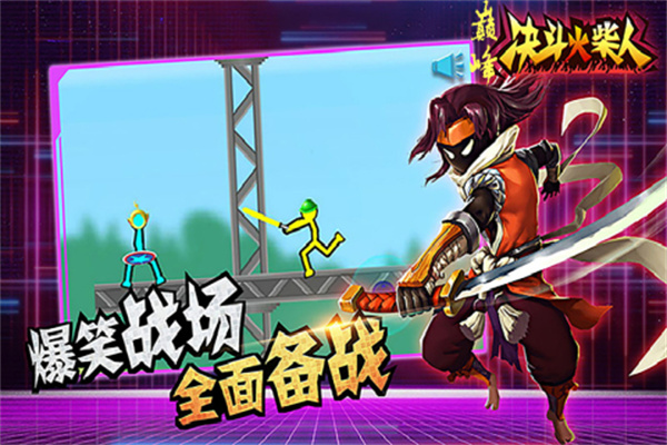 巅峰决斗火柴人国际版6008