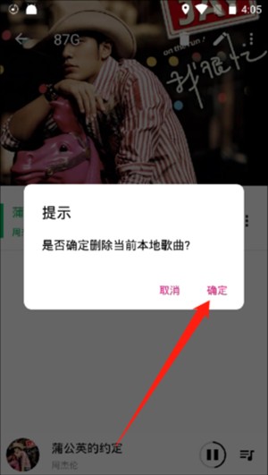 潮音乐破解版怎么删除歌单歌曲