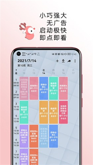 wakeup课程表高级版4631