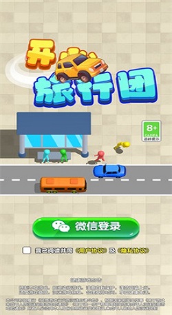 开心旅行团红包版6385