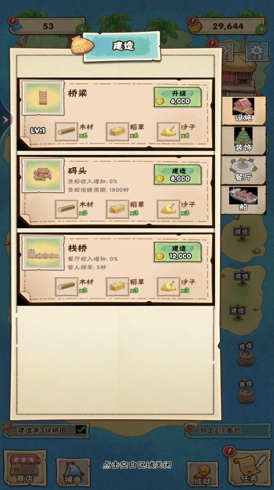 我的海島農(nóng)場(chǎng)最新版1