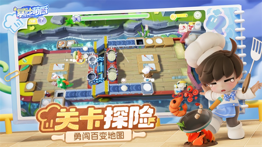 暴吵萌厨手游官网版0