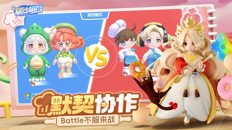 暴吵萌厨手游官网版1