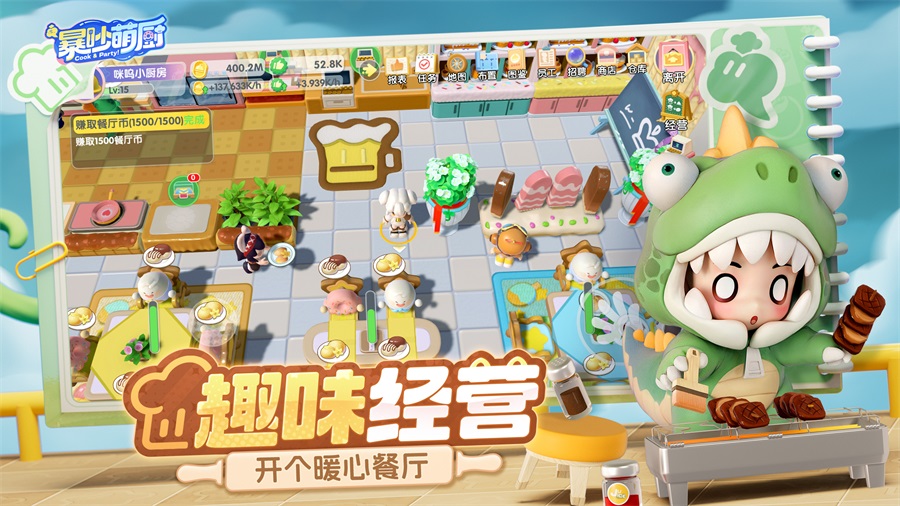 暴吵萌厨手游官网版2