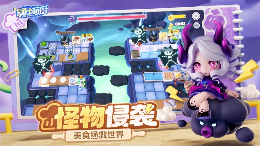 暴吵萌厨手游官网版