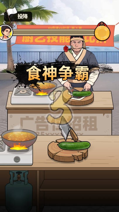 王牌食神免广告版0