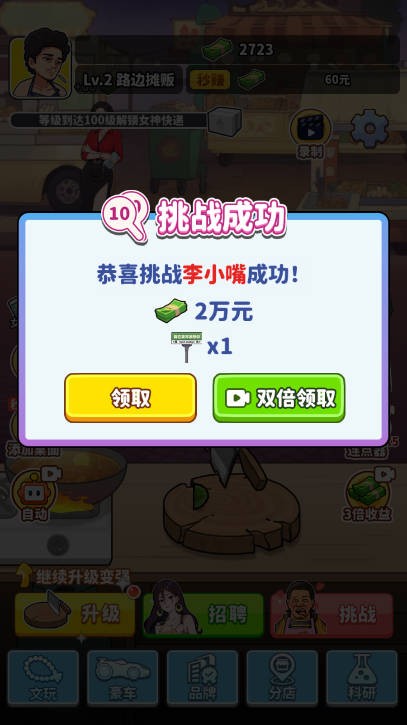 王牌食神免广告版2