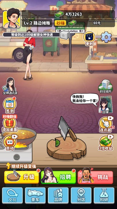 王牌食神免广告版3