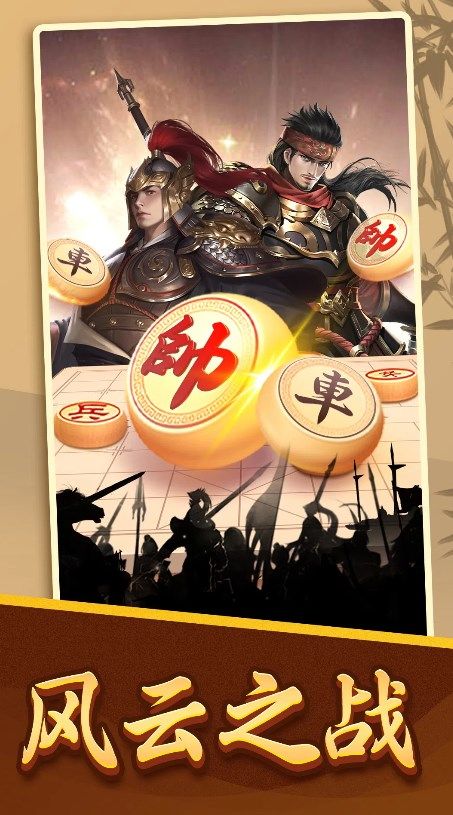 点趣象棋安卓版2