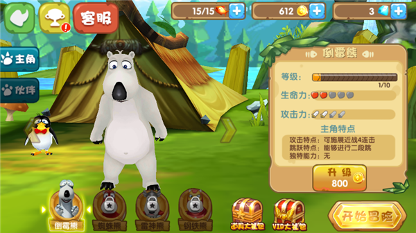 倒霉熊奇幻大冒险正版2