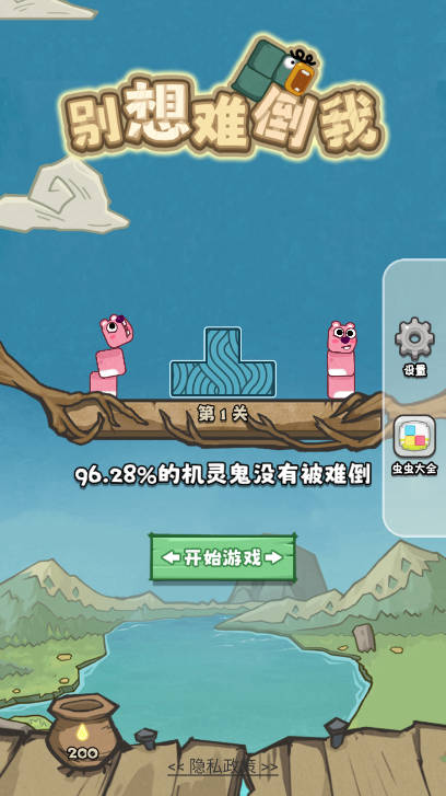別想難倒我小游戲2