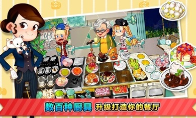 烹饪冒险手游0