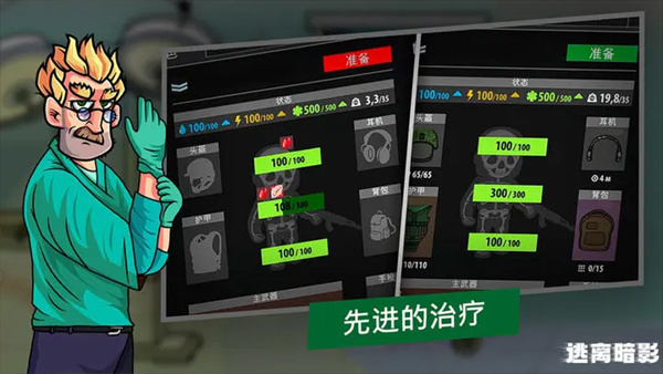 逃離暗影免登錄版2