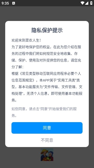 菜农人生红包版